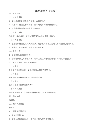 鄂教版九年级语文上册 威尼斯商人（节选）