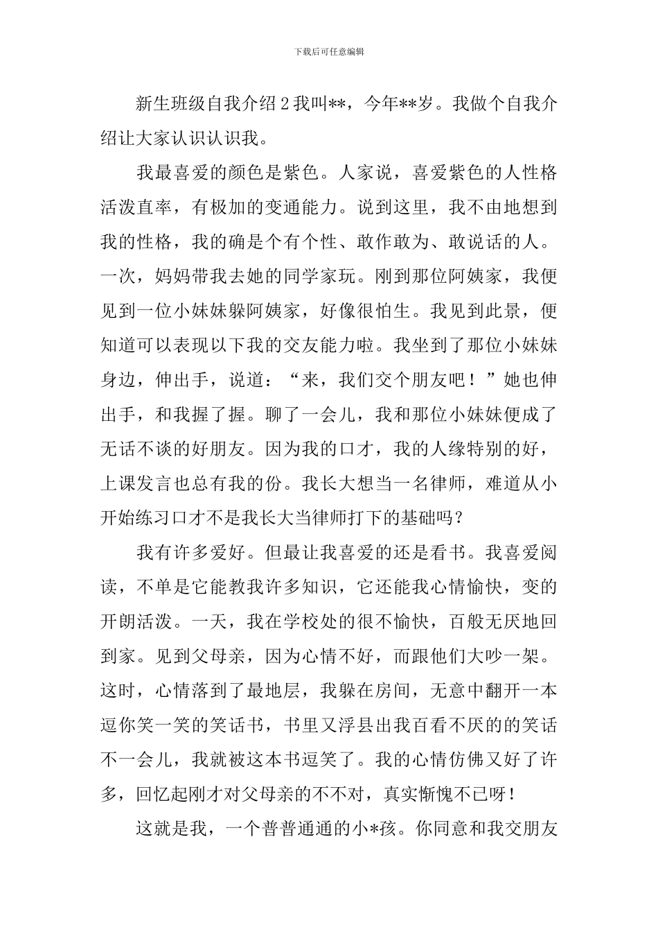 新生班级自我介绍_第2页