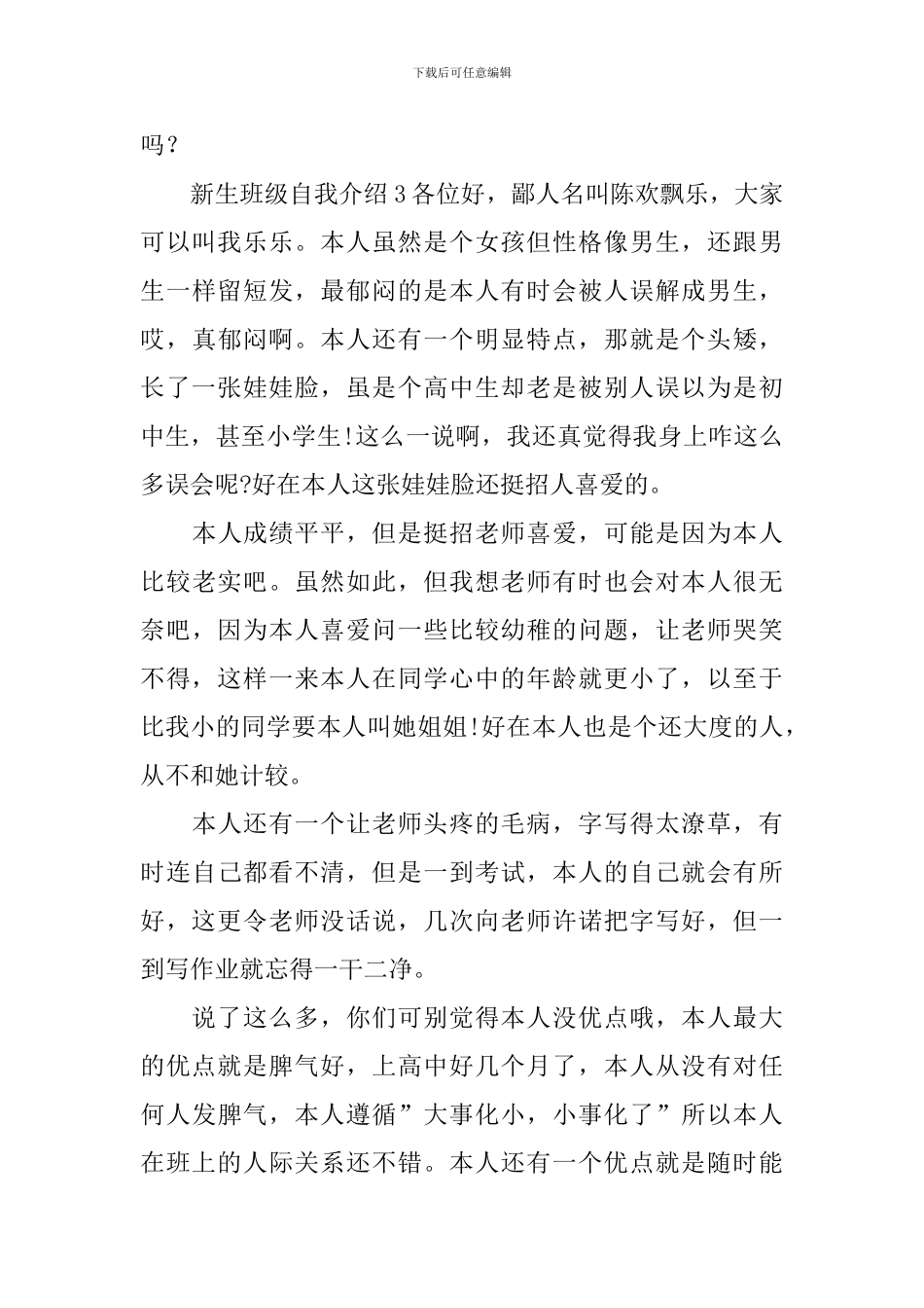 新生班级自我介绍_第3页