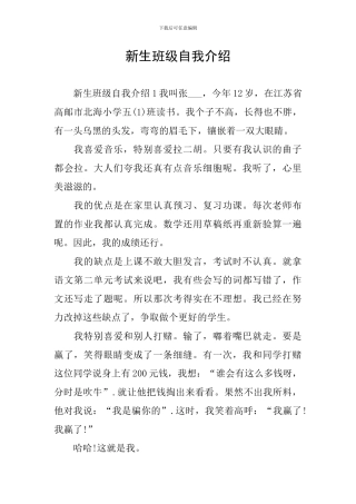 新生班级自我介绍