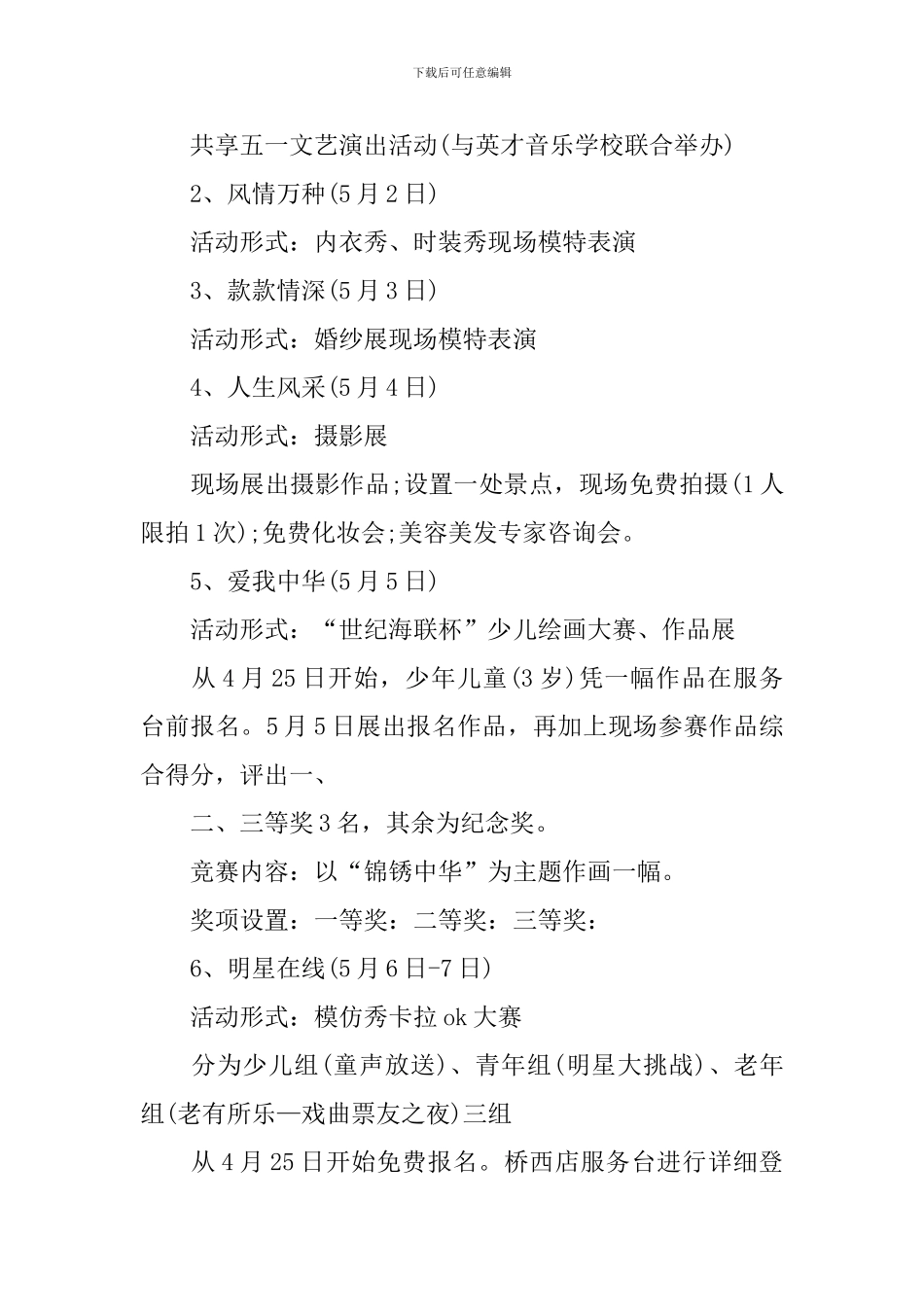 迎接2024五一劳动节的促销方案_第2页