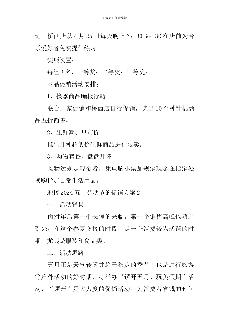 迎接2024五一劳动节的促销方案_第3页