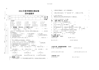 2024年北师版四年级下册数学期末试卷