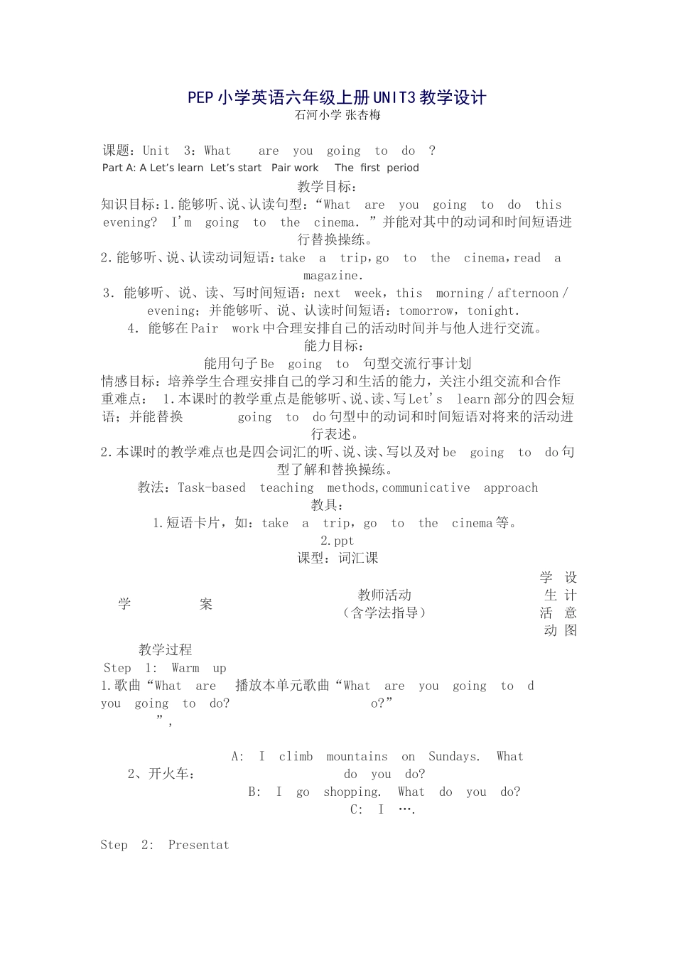 六年级英语上unit3教学设计_第1页