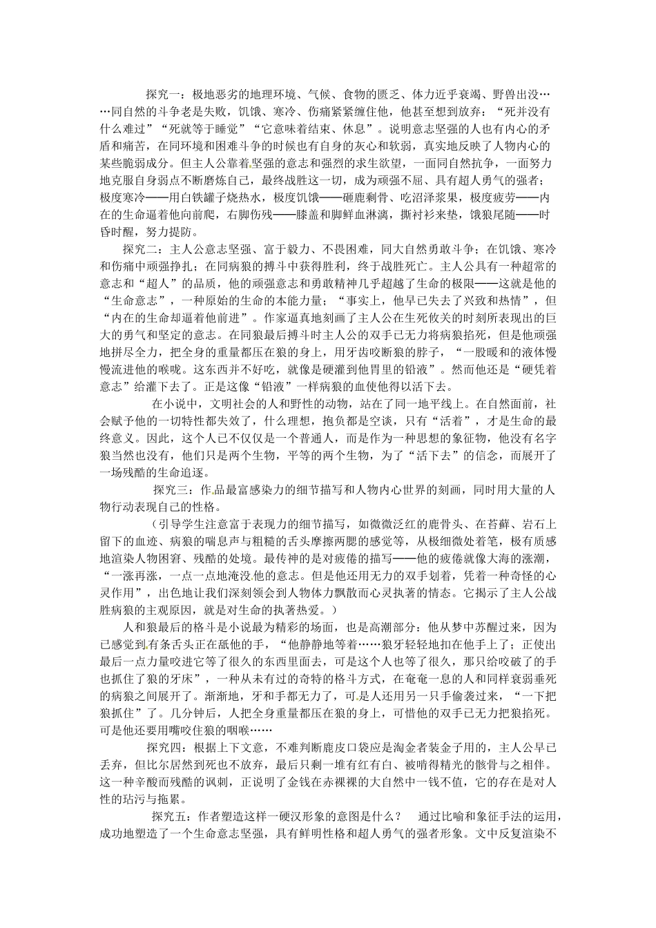 湖北省钟祥市石牌镇初级中学九年级语文下册《热爱生命》教案 新人教版_第2页