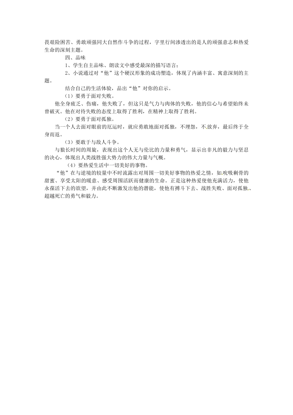 湖北省钟祥市石牌镇初级中学九年级语文下册《热爱生命》教案 新人教版_第3页