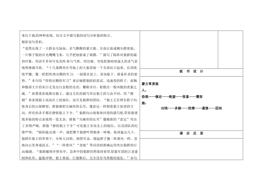 吉林省长春市第一零四中学九年级语文上册 蒙古草原狼教案2 长春版_第2页