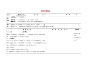 吉林省长春市第一零四中学九年级语文上册 蒙古草原狼教案2 长春版