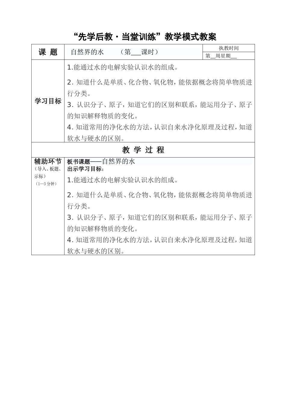 《自然界的水》复习教案_第1页