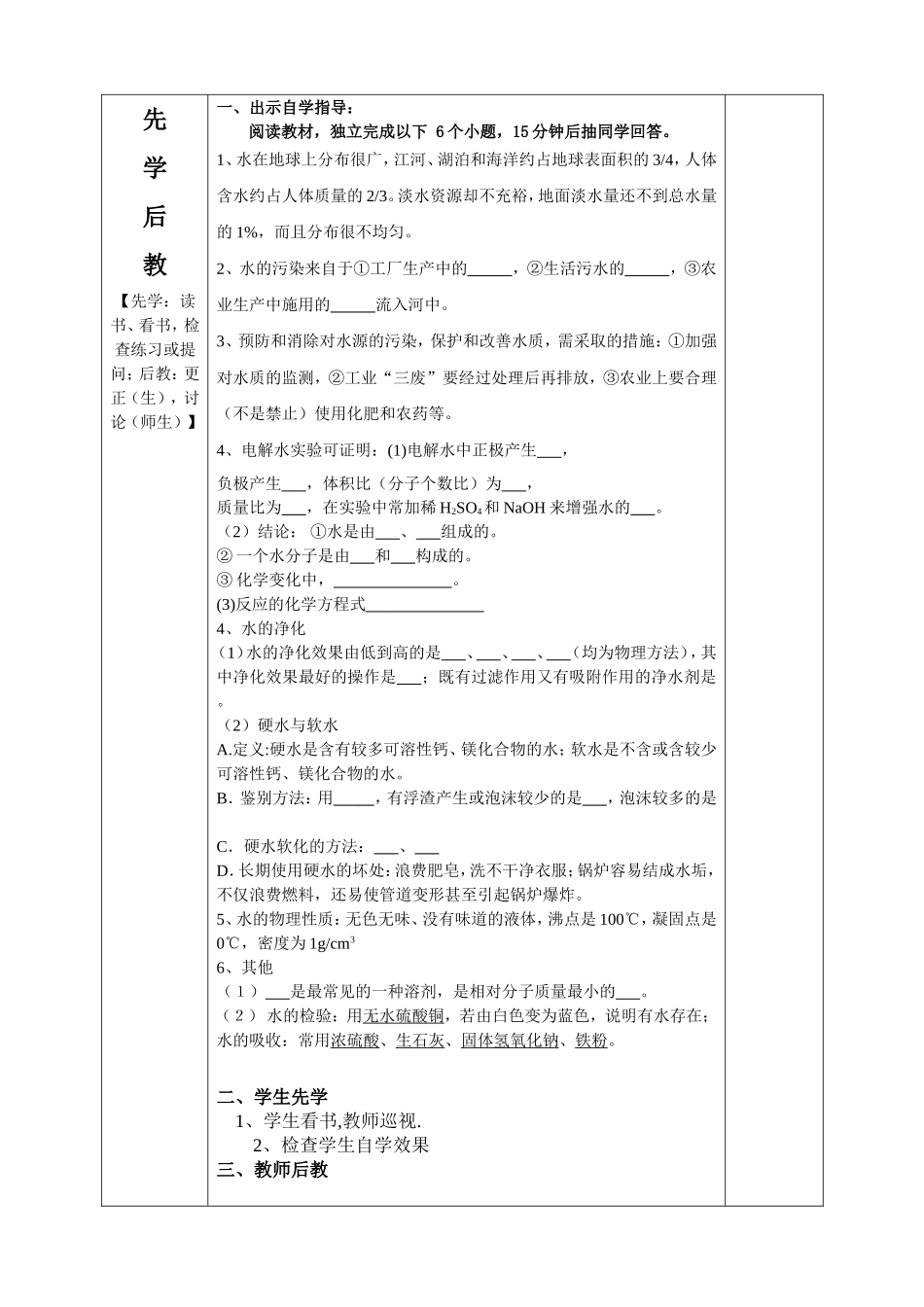 《自然界的水》复习教案_第2页