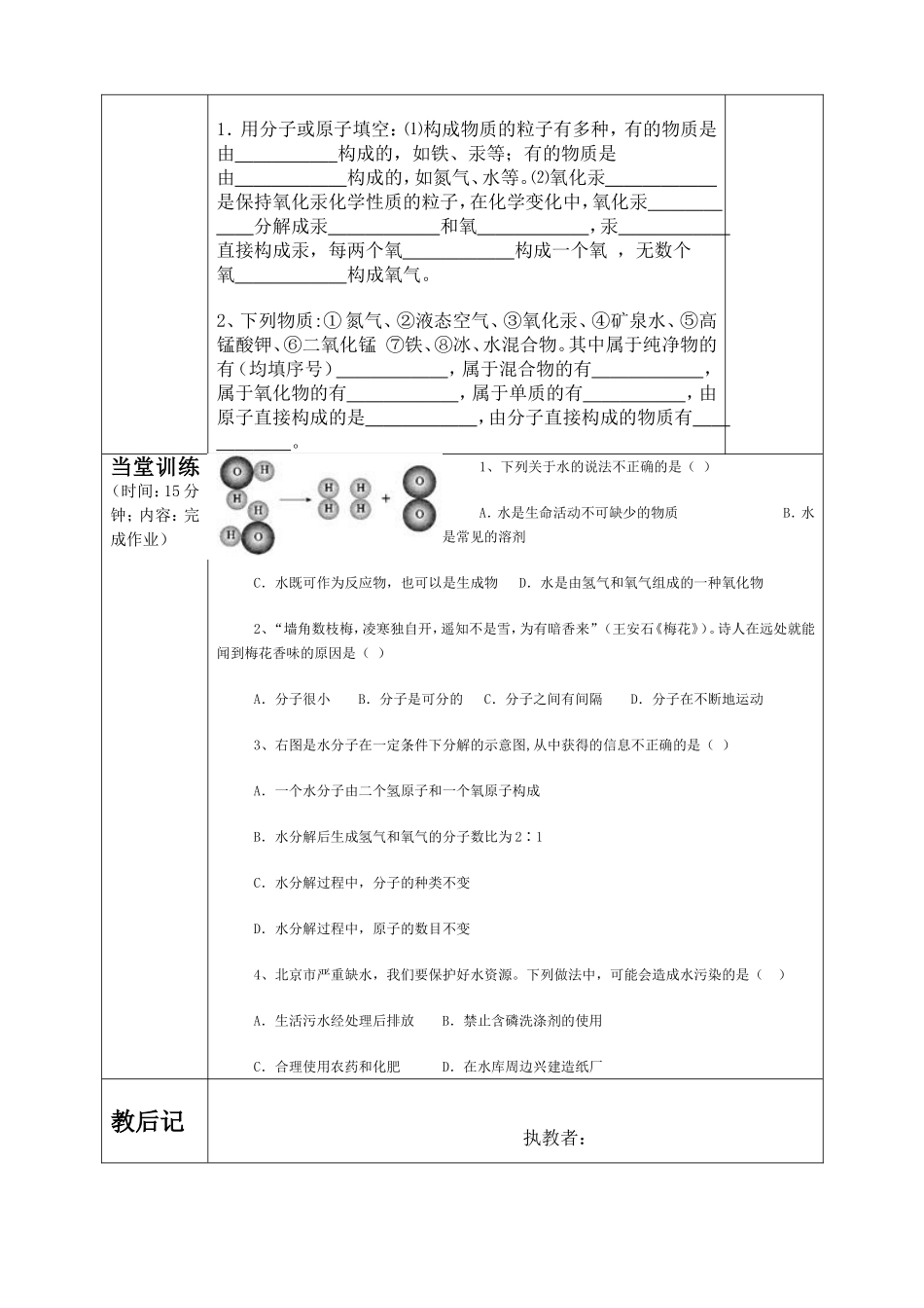 《自然界的水》复习教案_第3页