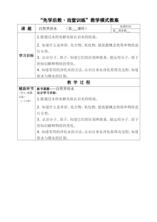《自然界的水》复习教案