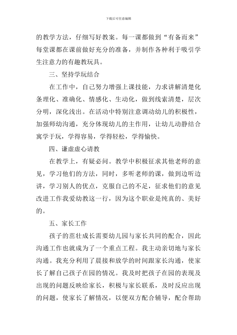 幼儿园保管员个人总结范文_第2页