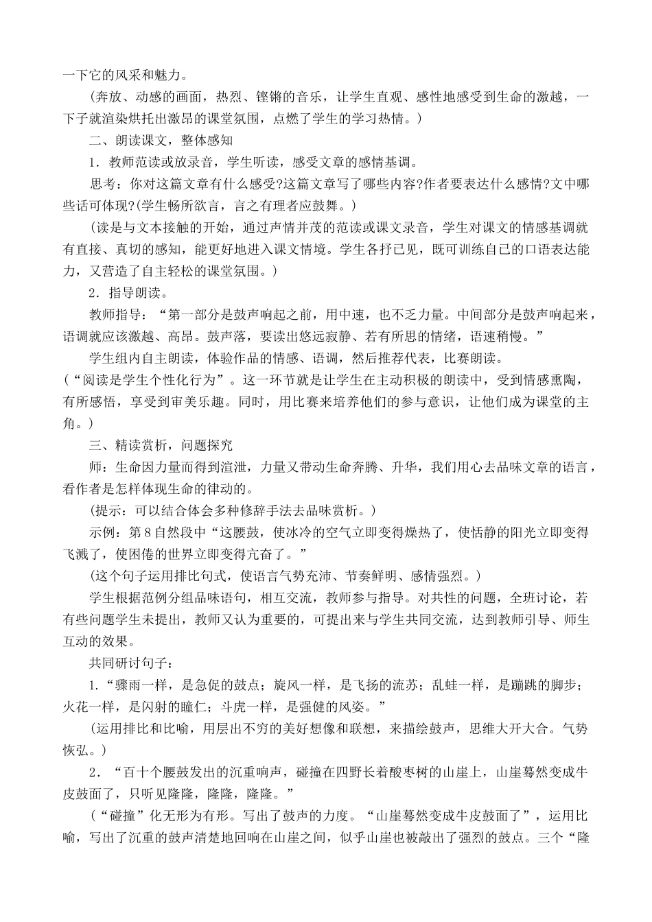 沪教版八年级语文安塞腰鼓1_第2页