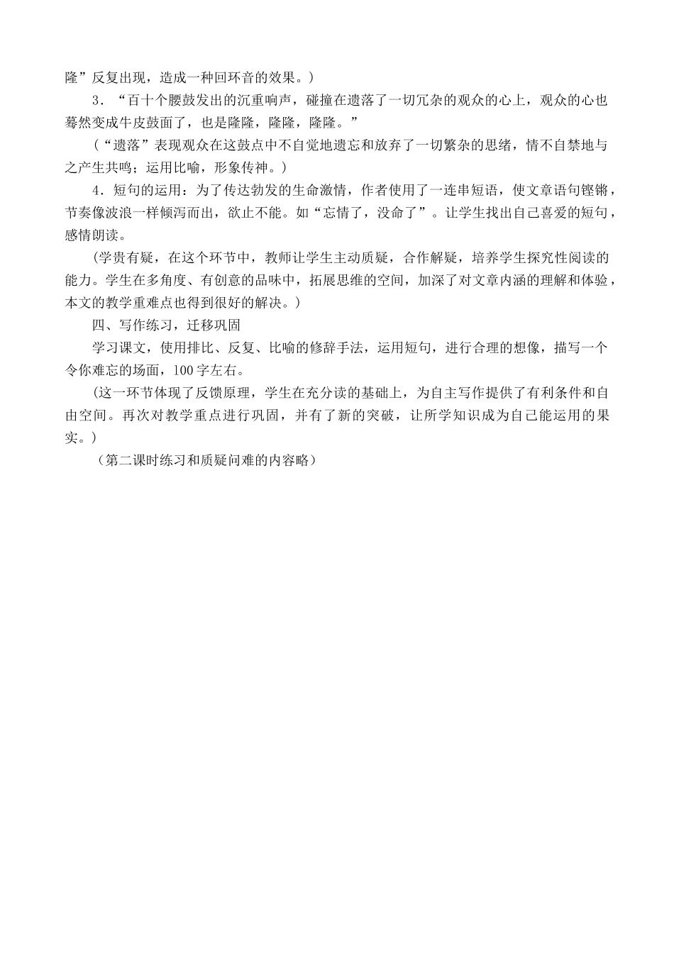 沪教版八年级语文安塞腰鼓1_第3页