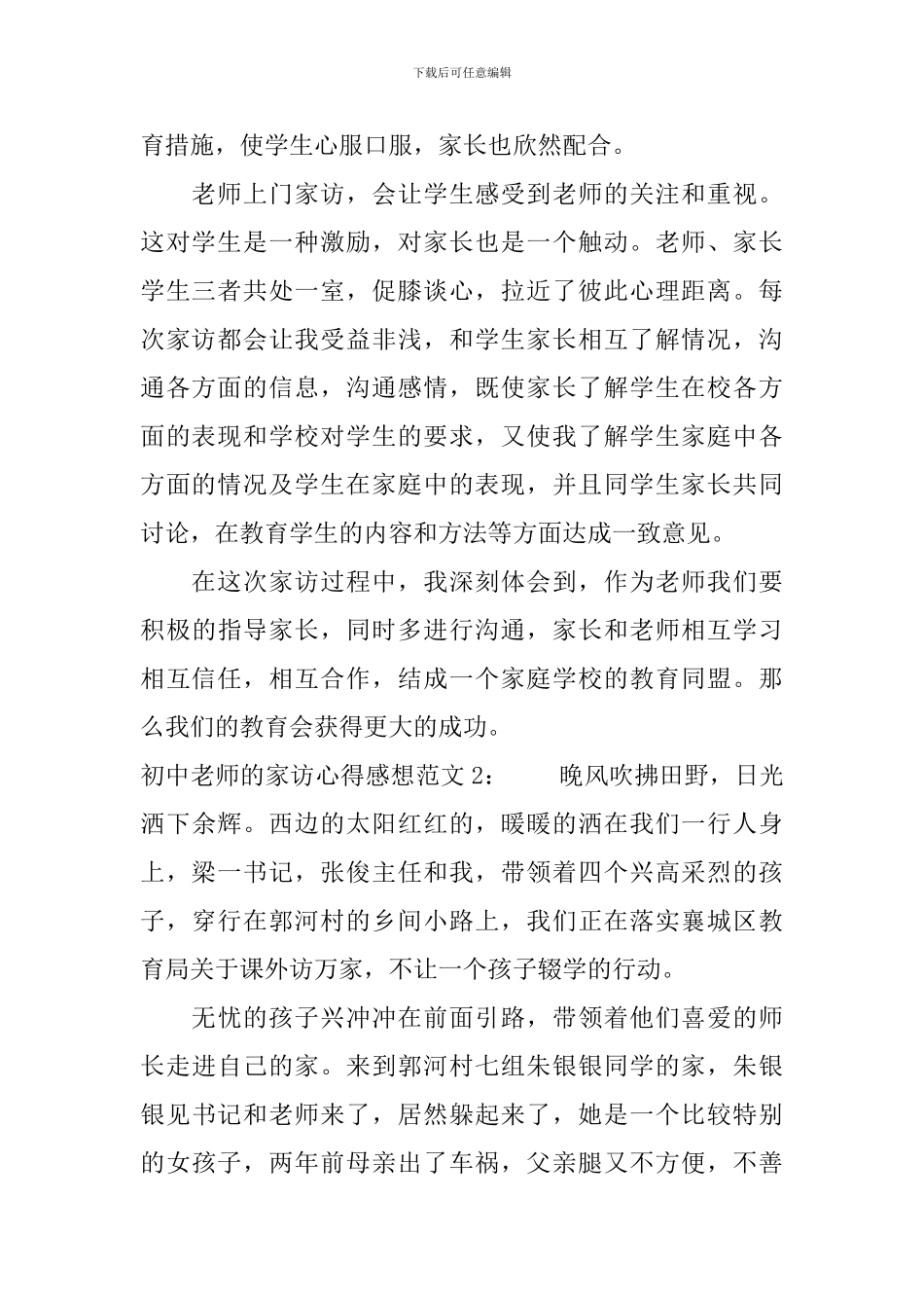 初中教师的家访心得感想范文3篇_第2页
