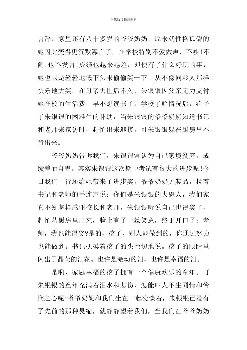 初中教师的家访心得感想范文3篇_第3页