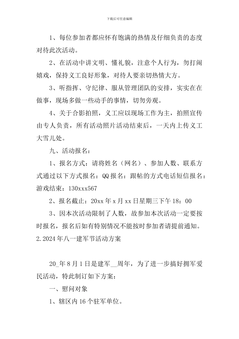 2024年八一建军节活动方案_第2页