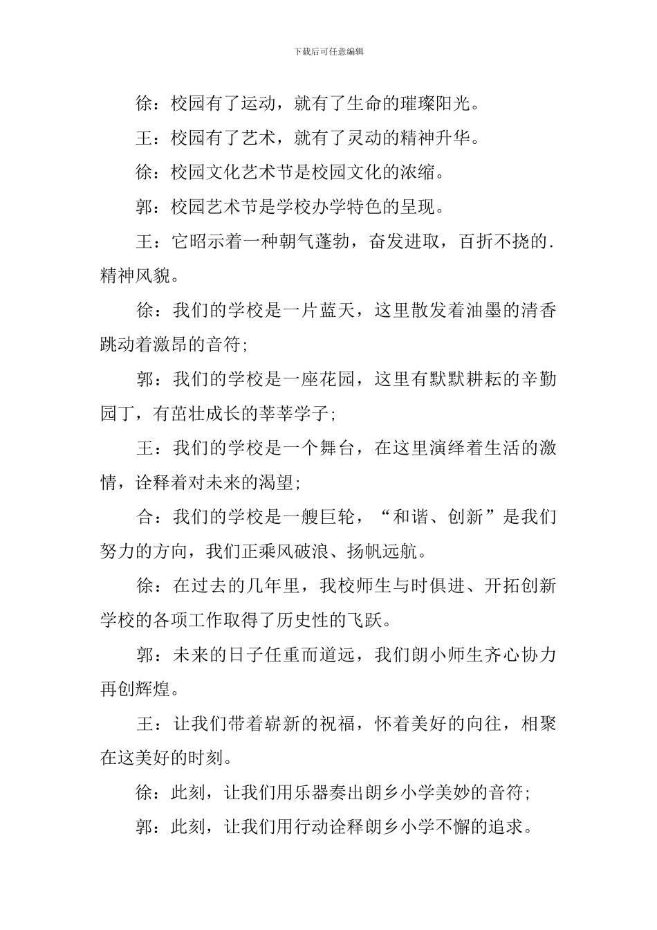 学校艺术节主持词串词_第2页