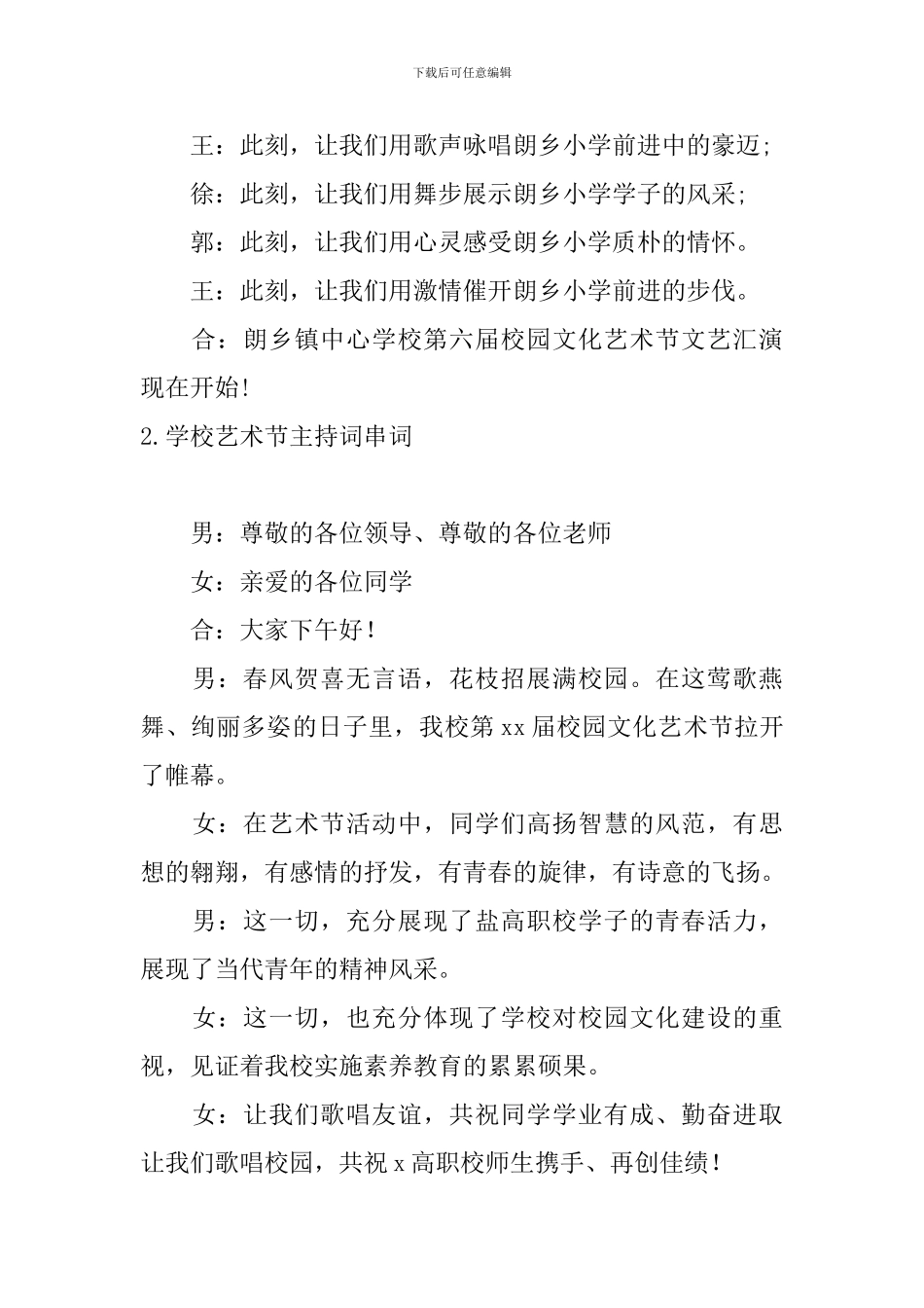 学校艺术节主持词串词_第3页