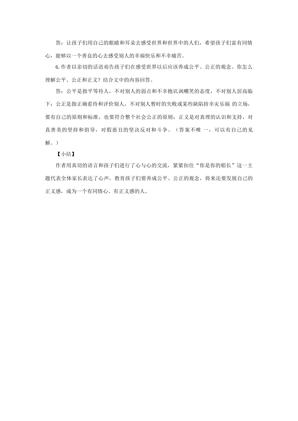 八年级语文下册《你是我的船长》优质教案1语文版_第2页