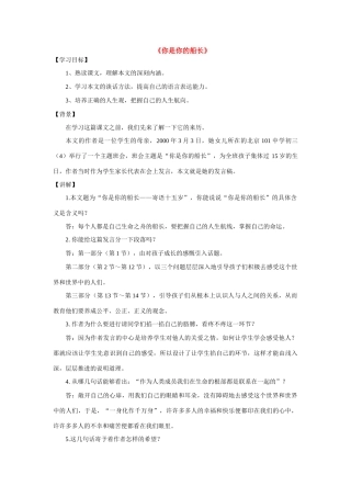 八年级语文下册《你是我的船长》优质教案1语文版