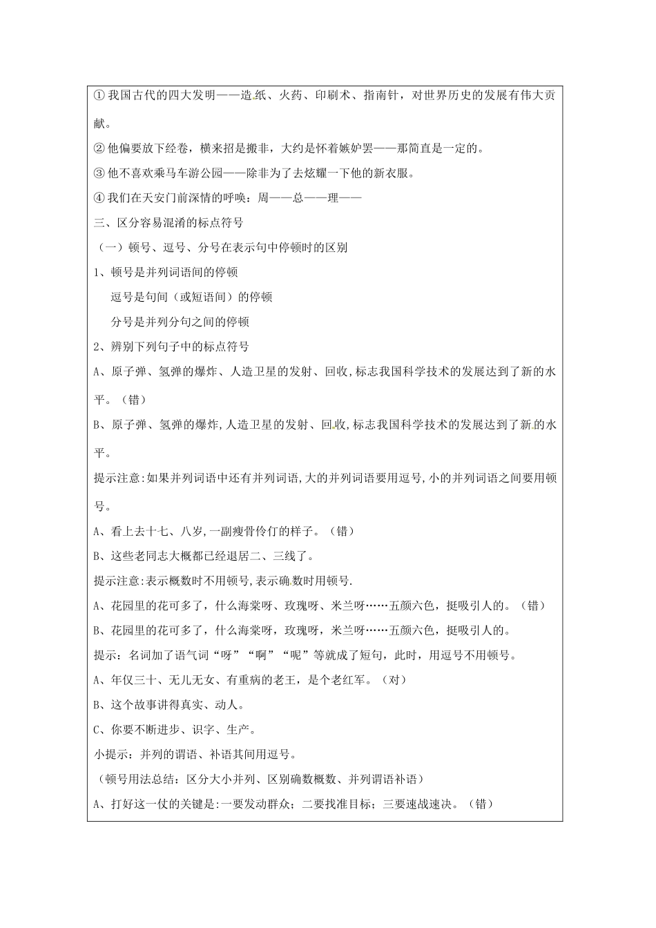江苏省常州市常州西藏民族中学九年级语文上册《标点符号复习指导》校级公开课教案 人教新课标版_第3页