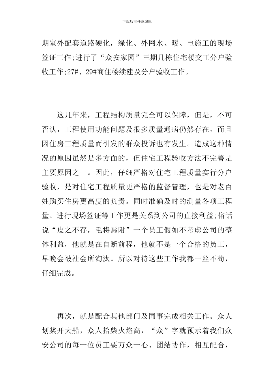 工程技术人员个人工作总结范文_第3页