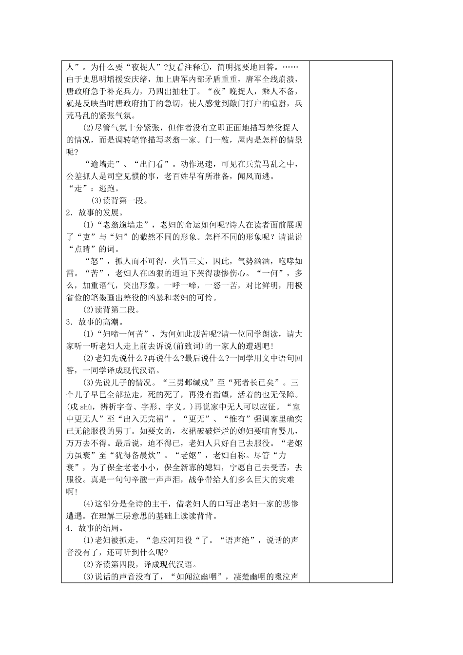 河南省洛阳市下峪镇八年级语文上册《杜甫诗三首》第二课时教案 新人教版_第2页