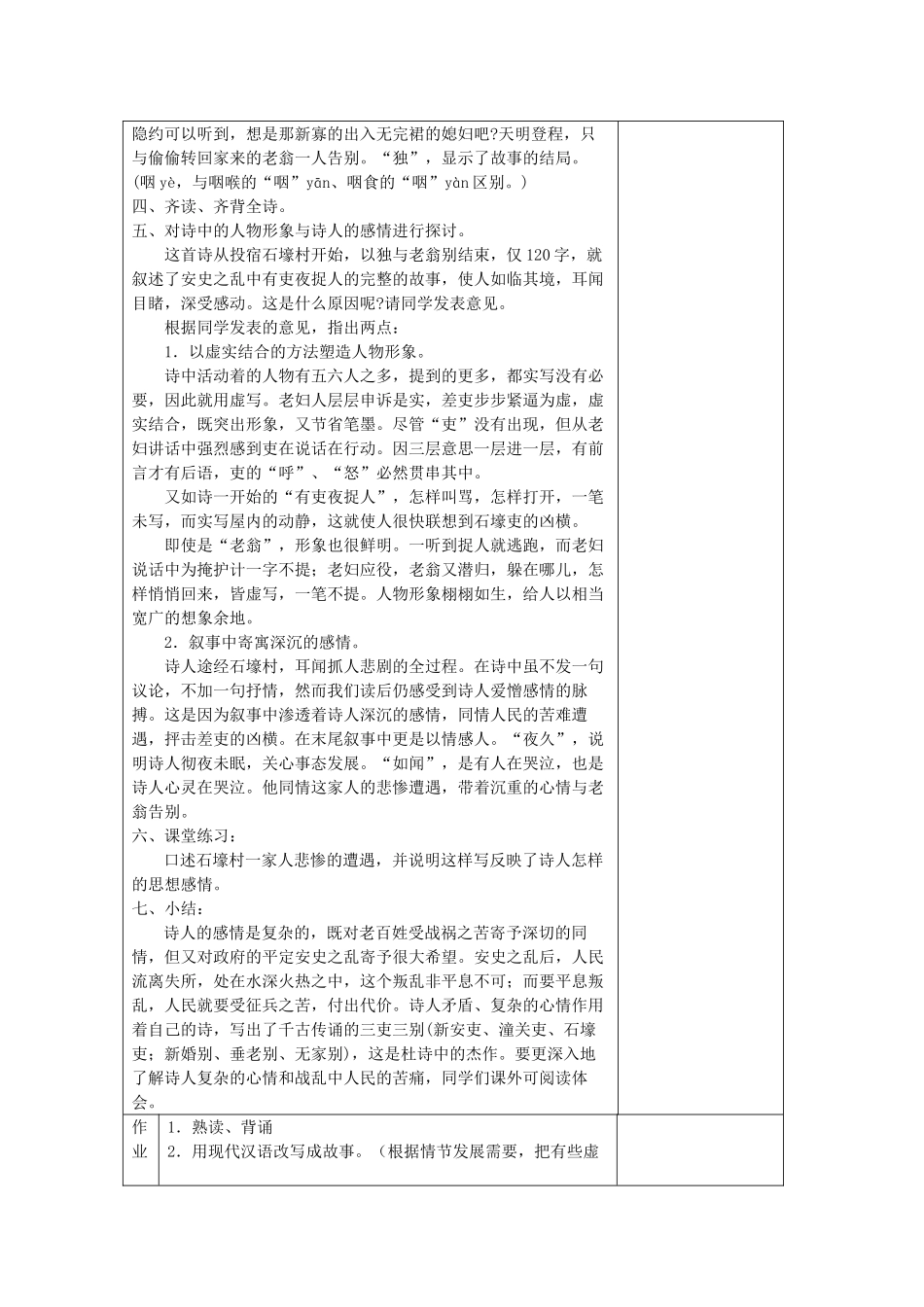 河南省洛阳市下峪镇八年级语文上册《杜甫诗三首》第二课时教案 新人教版_第3页