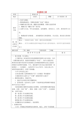 河南省洛阳市下峪镇八年级语文上册《杜甫诗三首》第二课时教案 新人教版