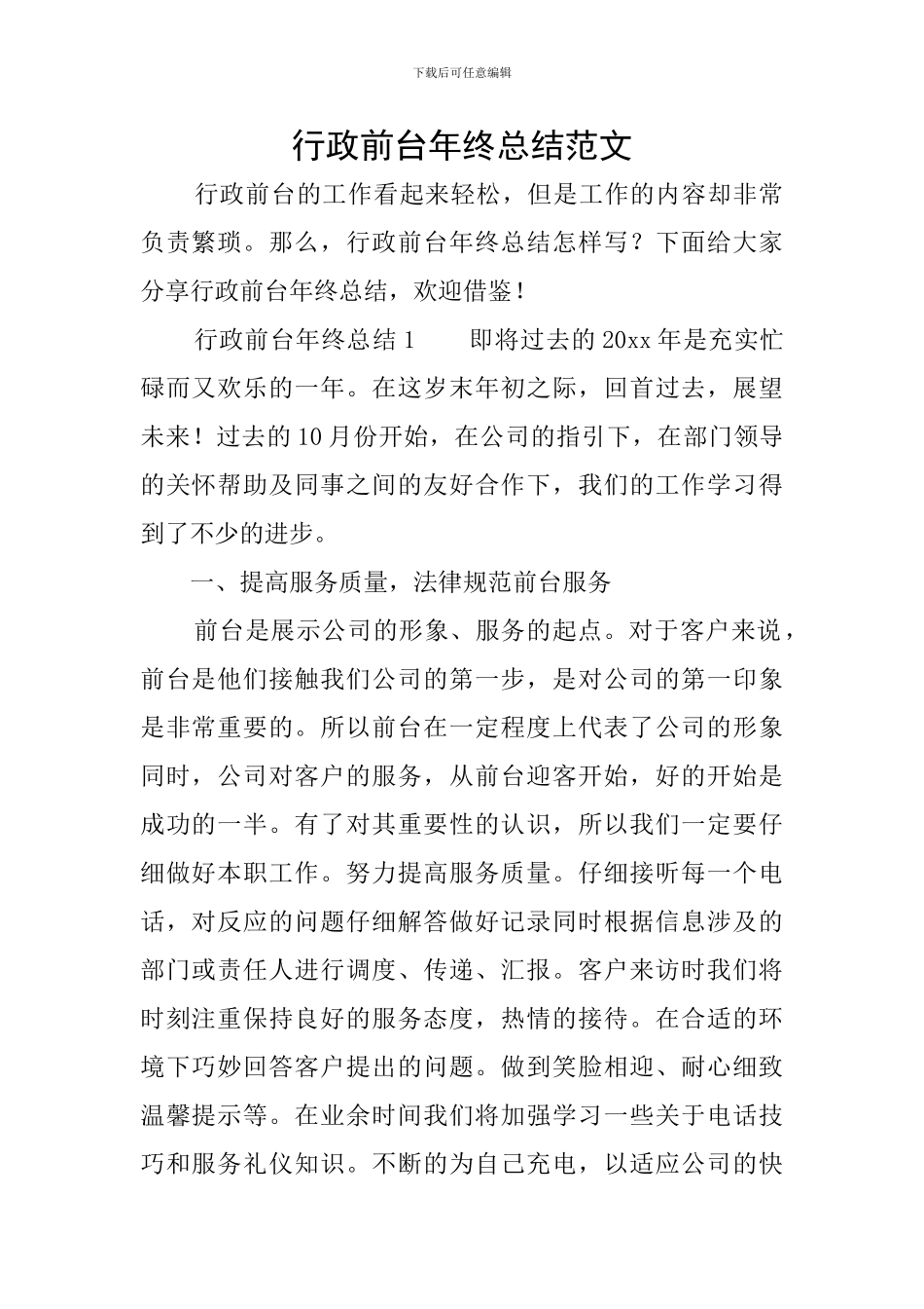 行政前台年终总结范文_第1页