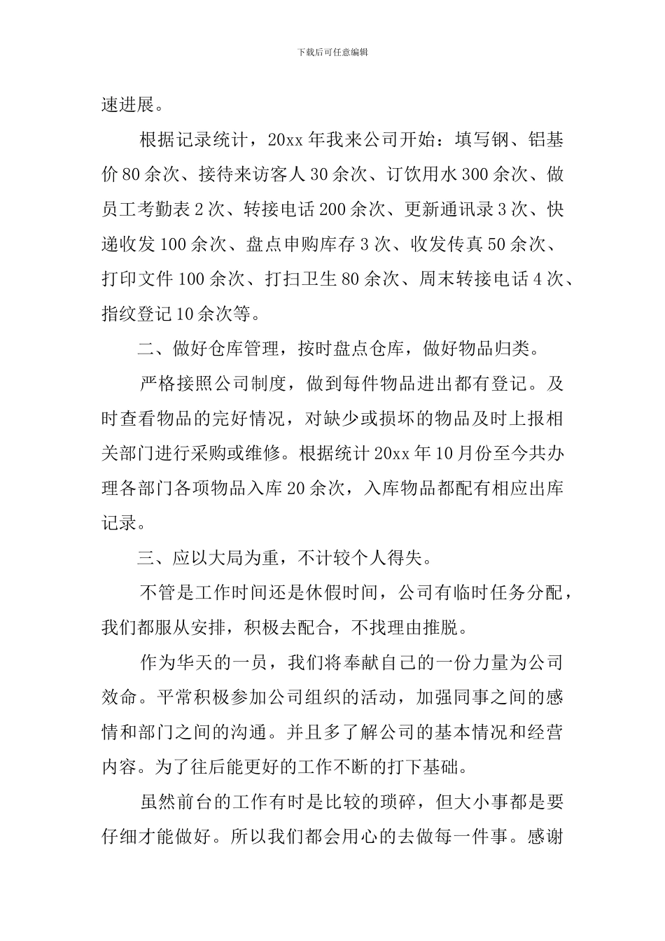 行政前台年终总结范文_第2页