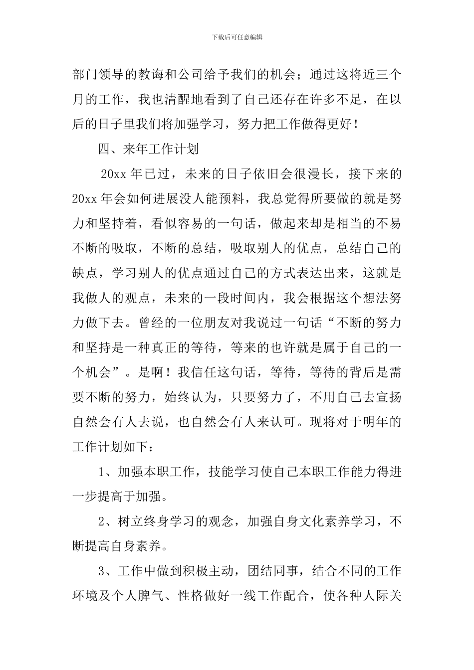 行政前台年终总结范文_第3页