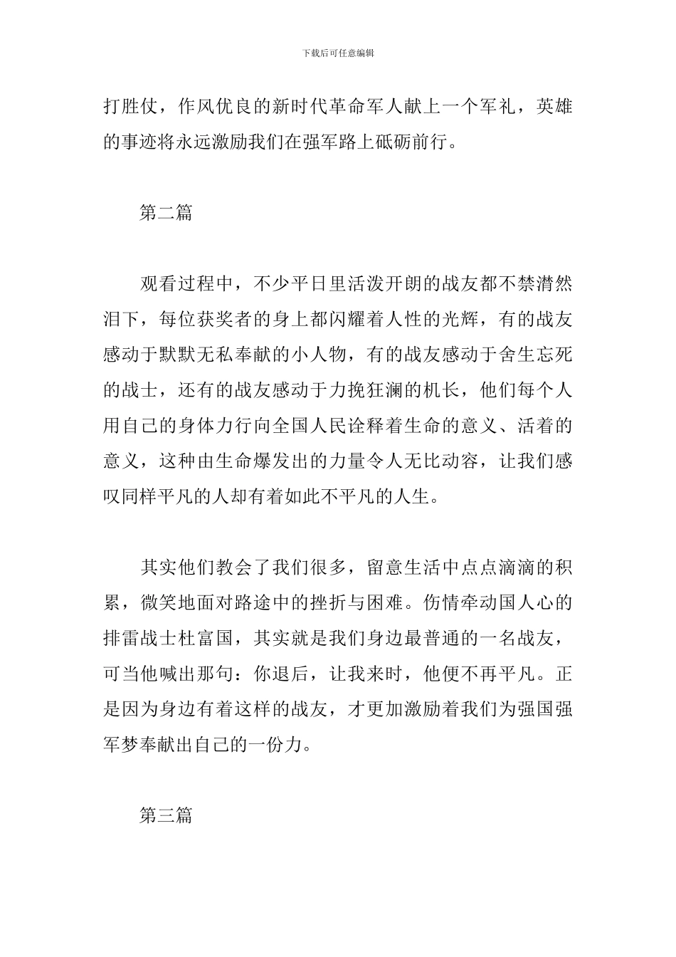 学习感动中国人物杜国富心得_第2页