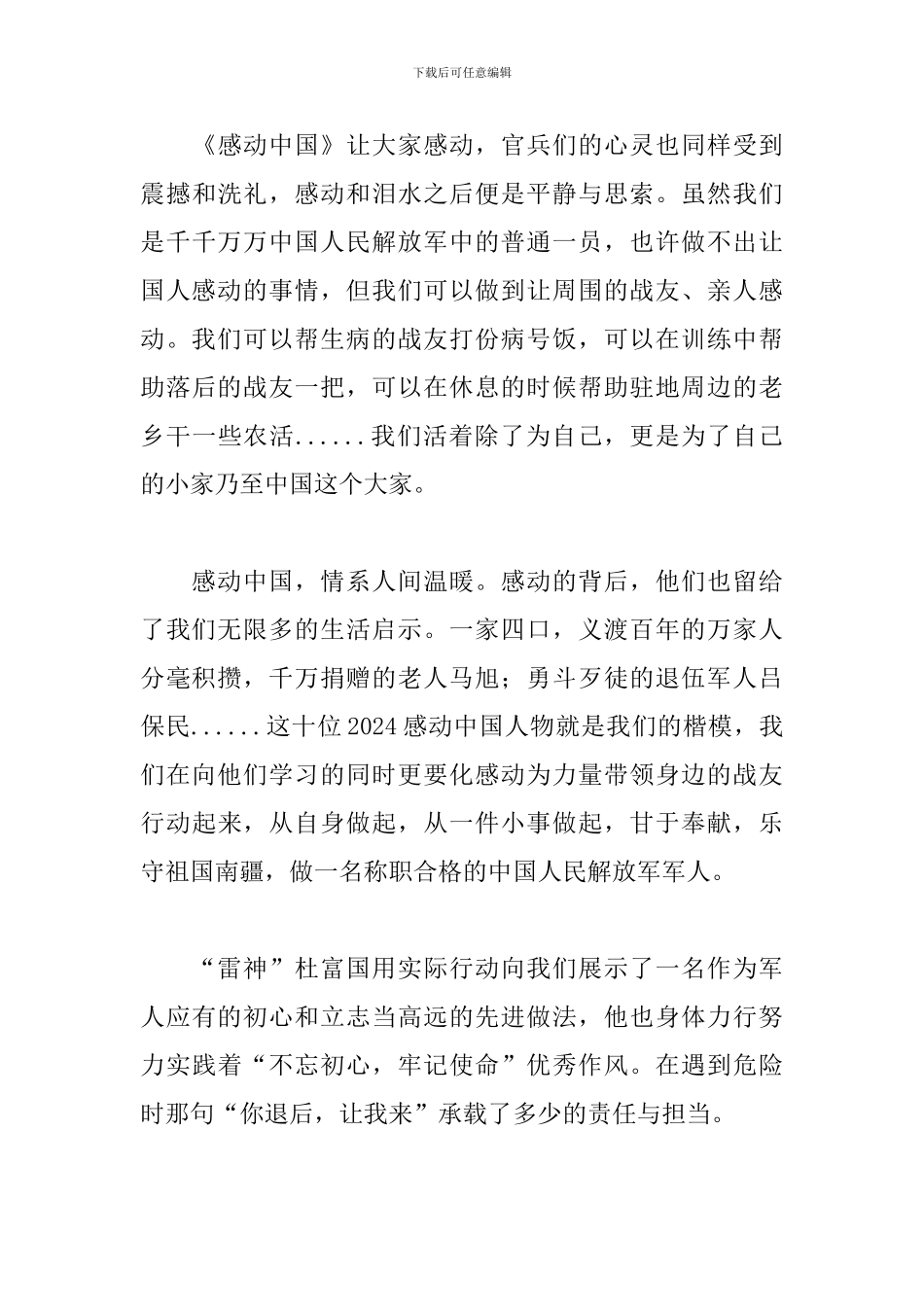 学习感动中国人物杜国富心得_第3页