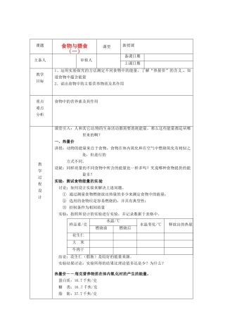 浙江省绍兴县杨汛桥镇中学九年级科学上册《食物与摄食（一）》教案 浙教版
