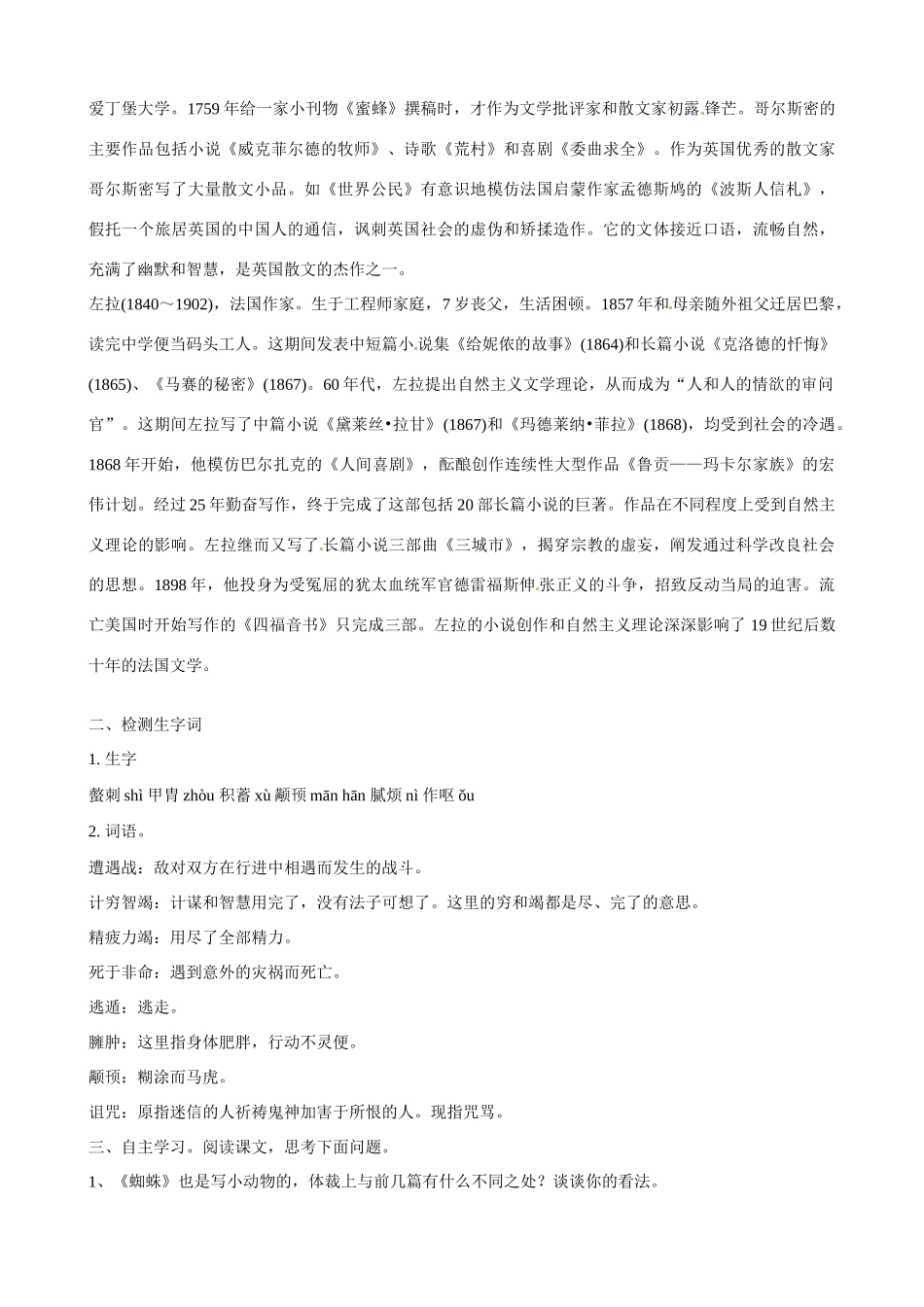 山东省枣庄市薛城区周营镇中心中学八年级语文上册《猫的天堂》教案 北师大版_第2页