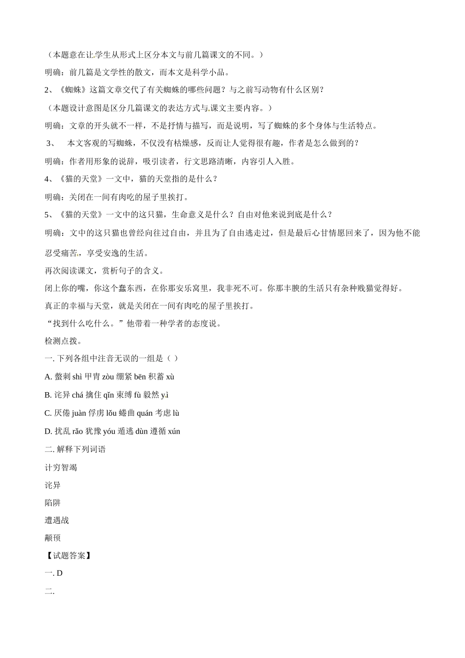 山东省枣庄市薛城区周营镇中心中学八年级语文上册《猫的天堂》教案 北师大版_第3页
