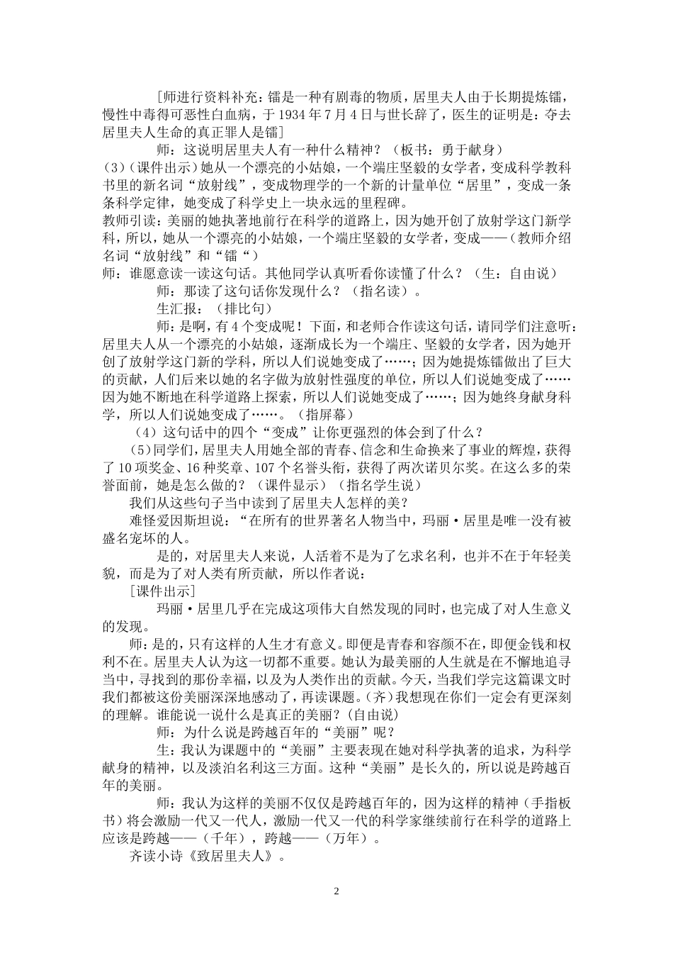 上课用教《跨越百年的美丽》教学设计2_第2页