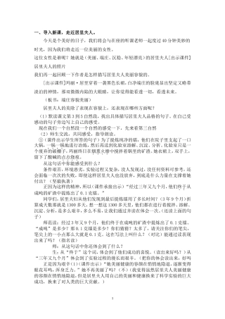 上课用教《跨越百年的美丽》教学设计2