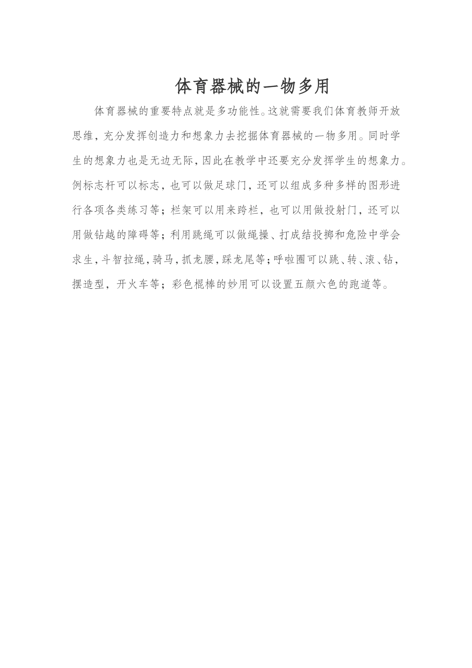 体育器械的一物多用_第1页