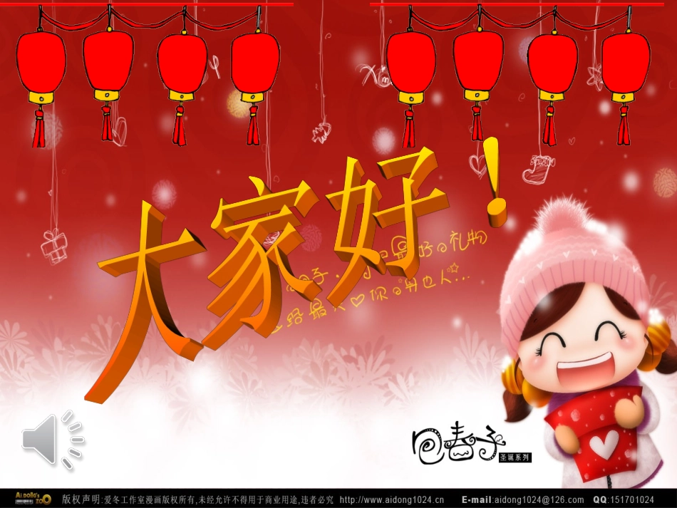 二年级上册_音乐教案《过新年》_第1页