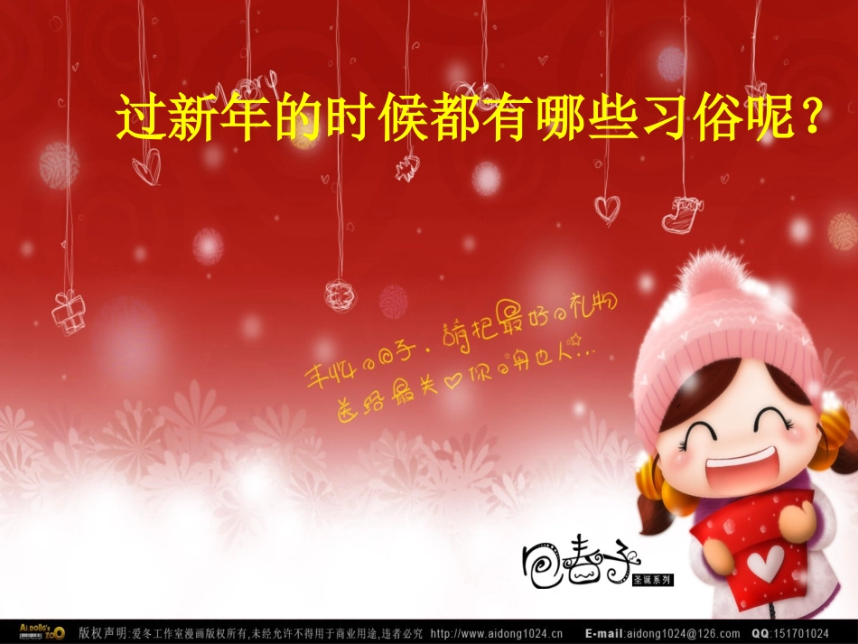 二年级上册_音乐教案《过新年》_第2页