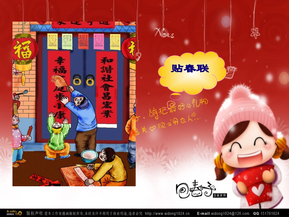 二年级上册_音乐教案《过新年》_第3页