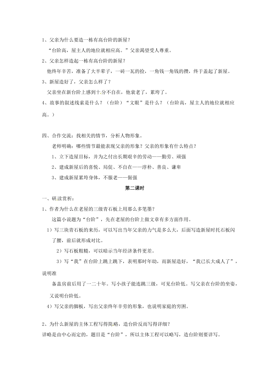 湖北省麻城市集美学校八年级语文上册《第八课 台阶》教学案 新人教版_第2页