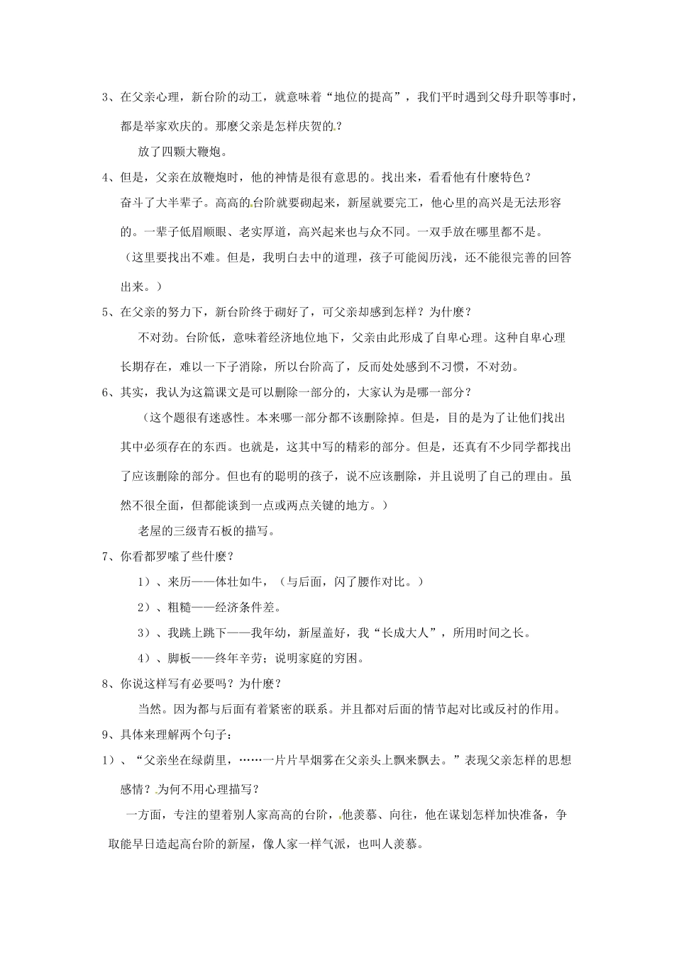 湖北省麻城市集美学校八年级语文上册《第八课 台阶》教学案 新人教版_第3页