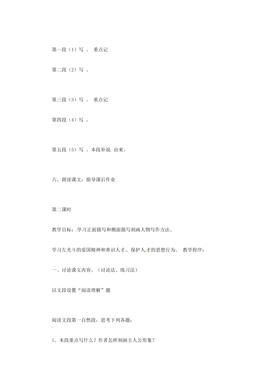 九年级语文下册 第23课《左忠毅公逸事》教案 冀教版_第3页