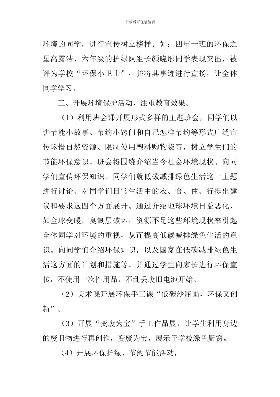 世界环境日活动总结_第2页