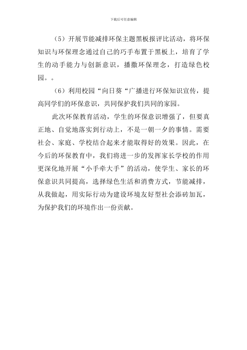 世界环境日活动总结_第3页